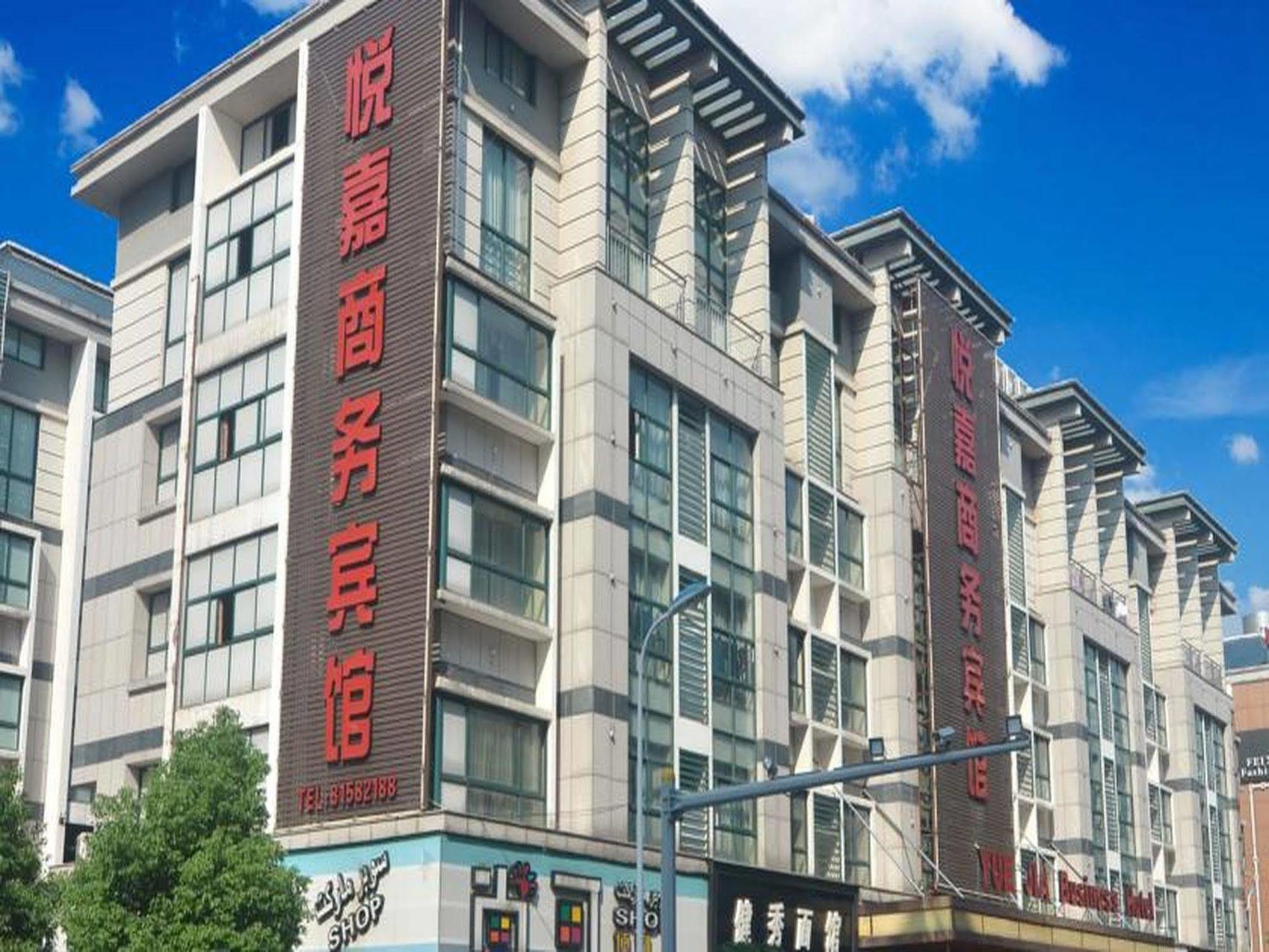 Yiwu Yuejia Business Hotel Dış mekan fotoğraf