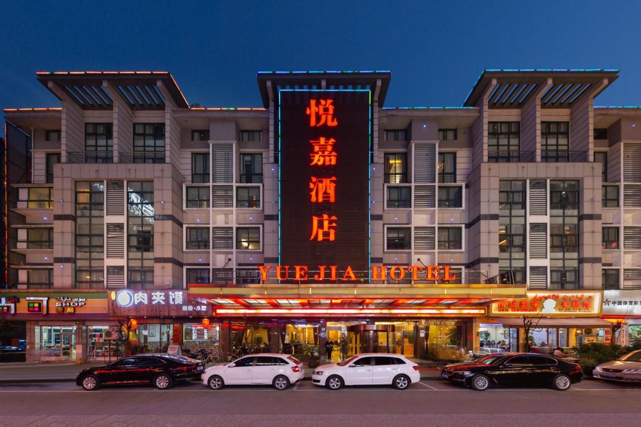 Yiwu Yuejia Business Hotel Dış mekan fotoğraf