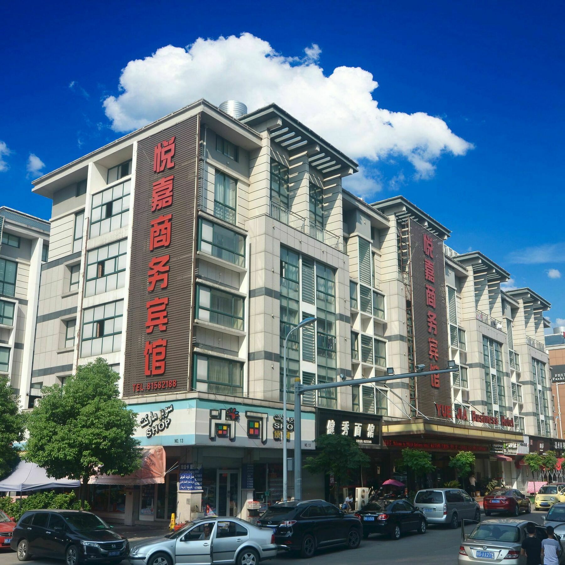 Yiwu Yuejia Business Hotel Dış mekan fotoğraf