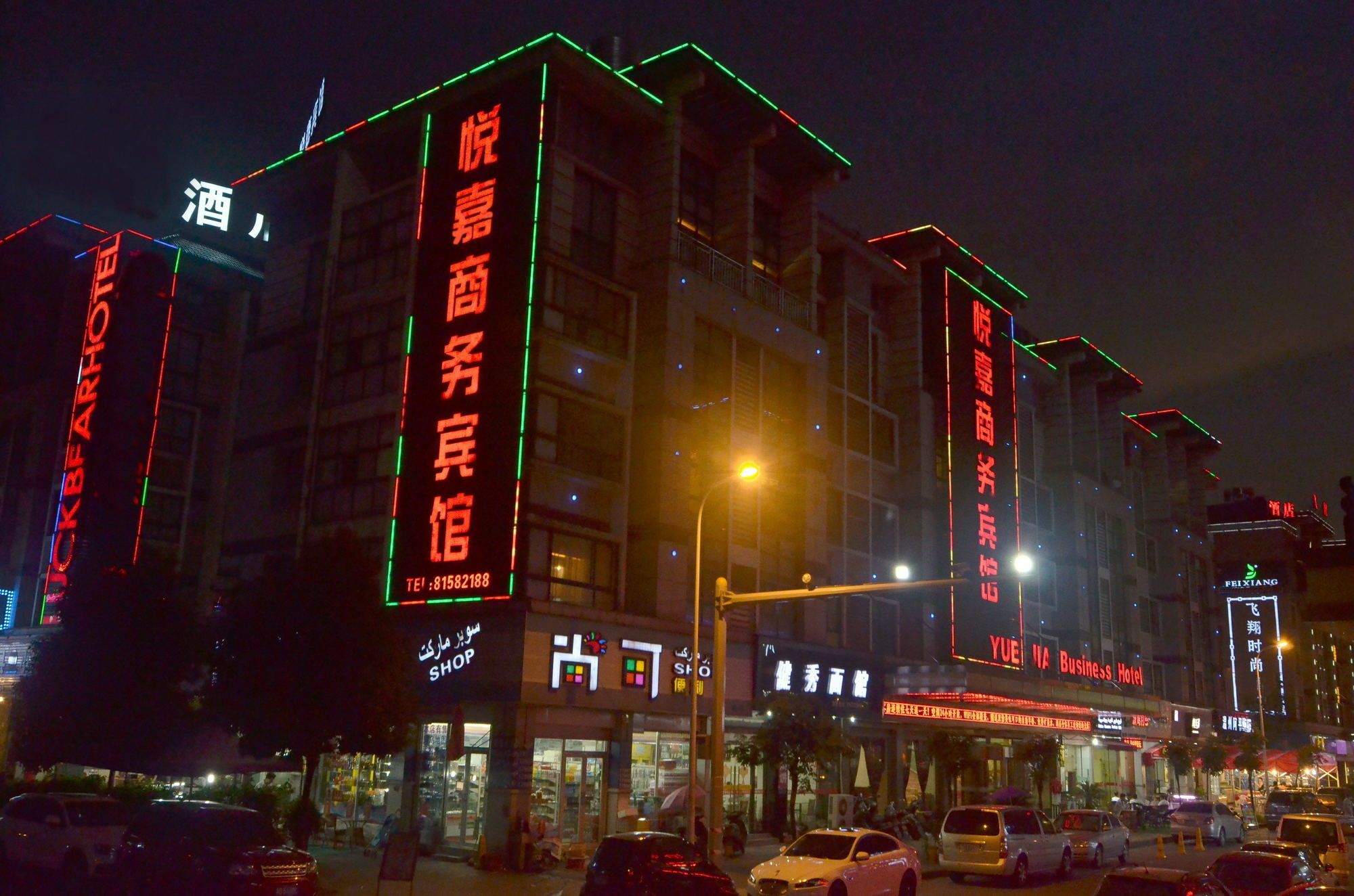 Yiwu Yuejia Business Hotel Dış mekan fotoğraf