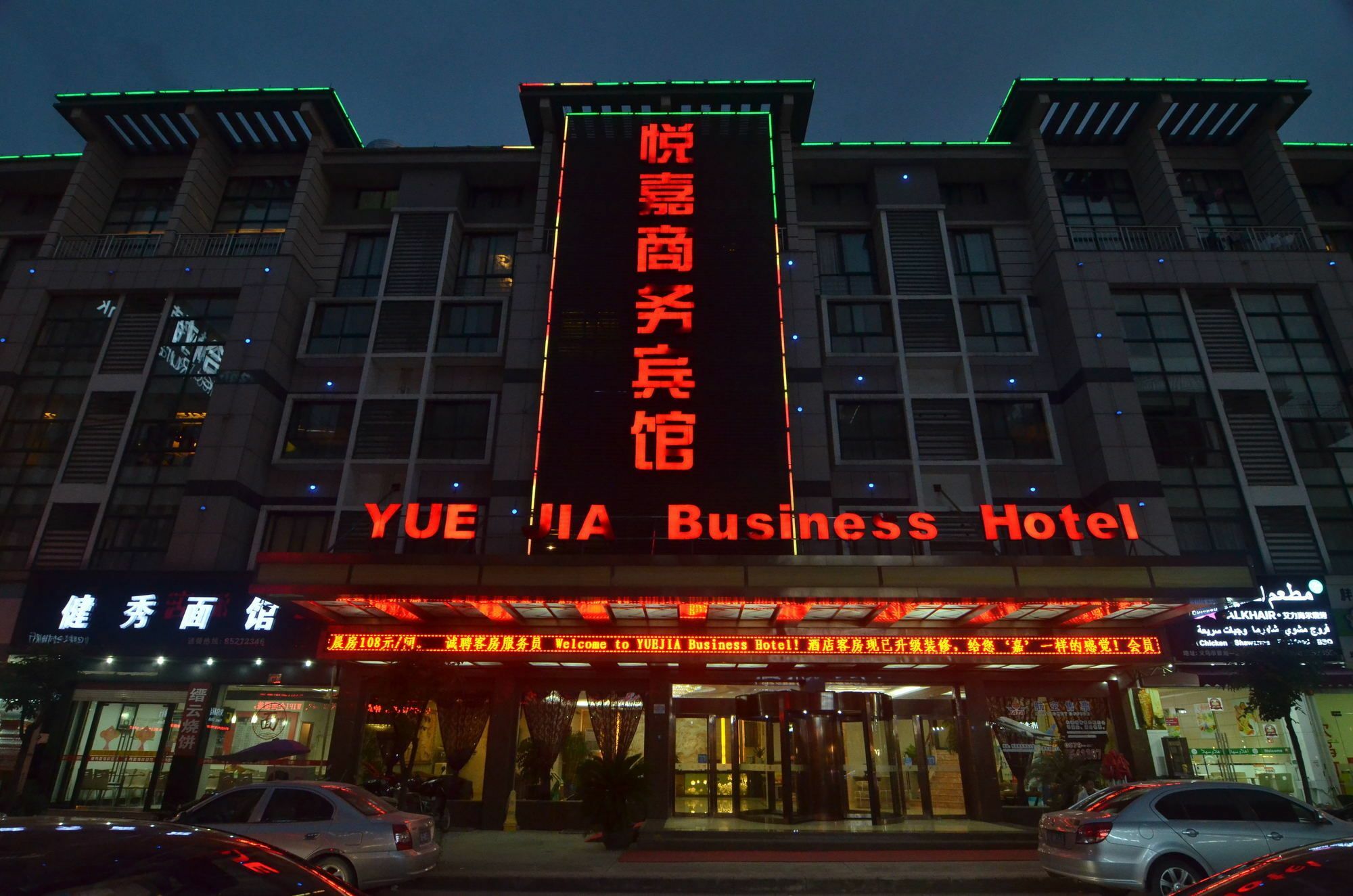 Yiwu Yuejia Business Hotel Dış mekan fotoğraf